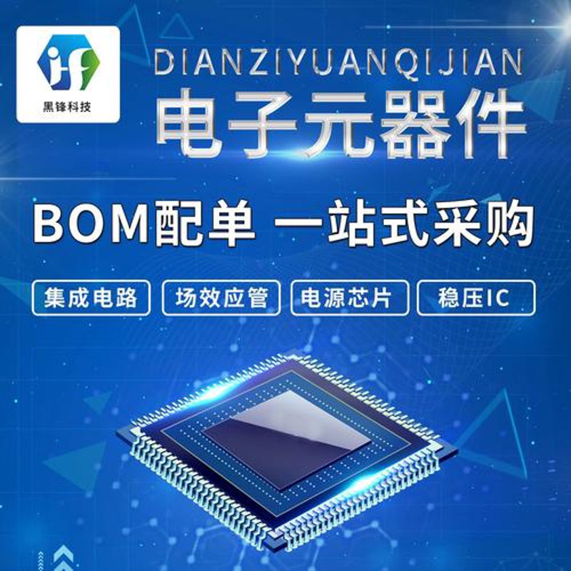 电子元件选型