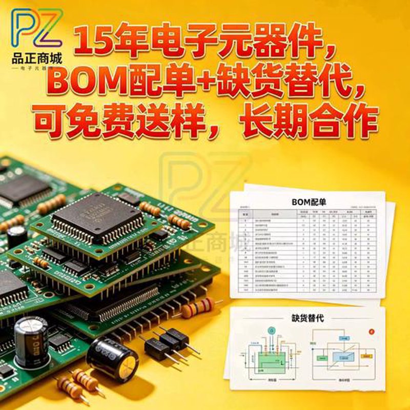 电子元器件配套选择攻略:打造高效电路系统